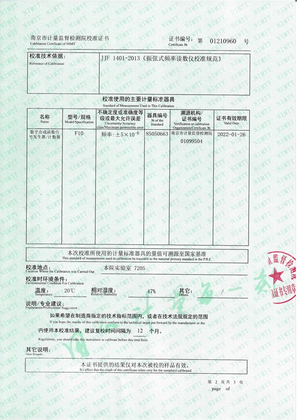 南京润息MCU-32校准证书02.jpg