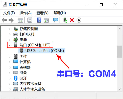 USB转串口的串口号.jpg