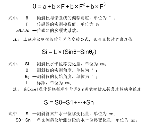 CX-1A固定测斜仪计算公式.png