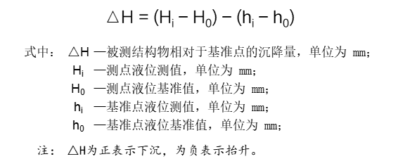 CZJ静力水准仪计算公式.png
