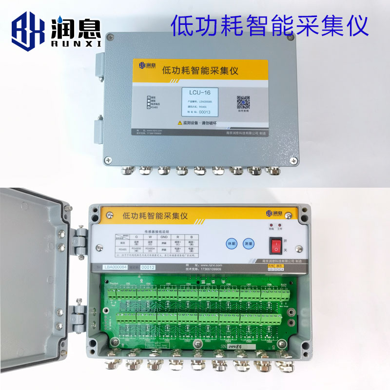 LCU系列低功耗采集仪